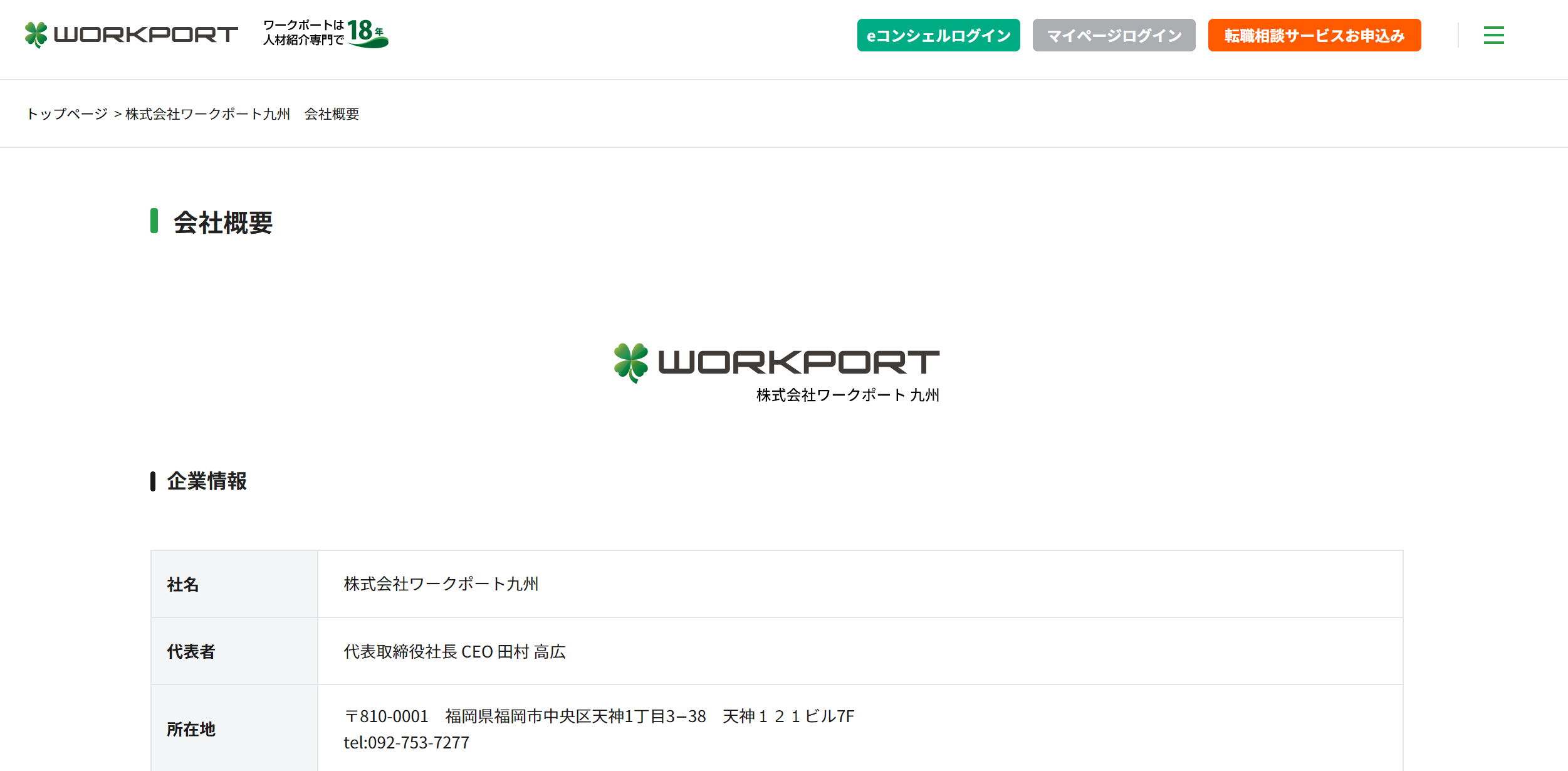 ワークポート九州 の評判・口コミ・おすすめ度 - エージェント通信